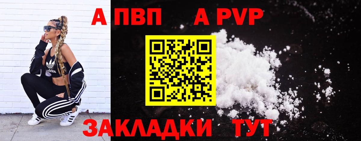 А ПВП Crystall Горячий Ключ