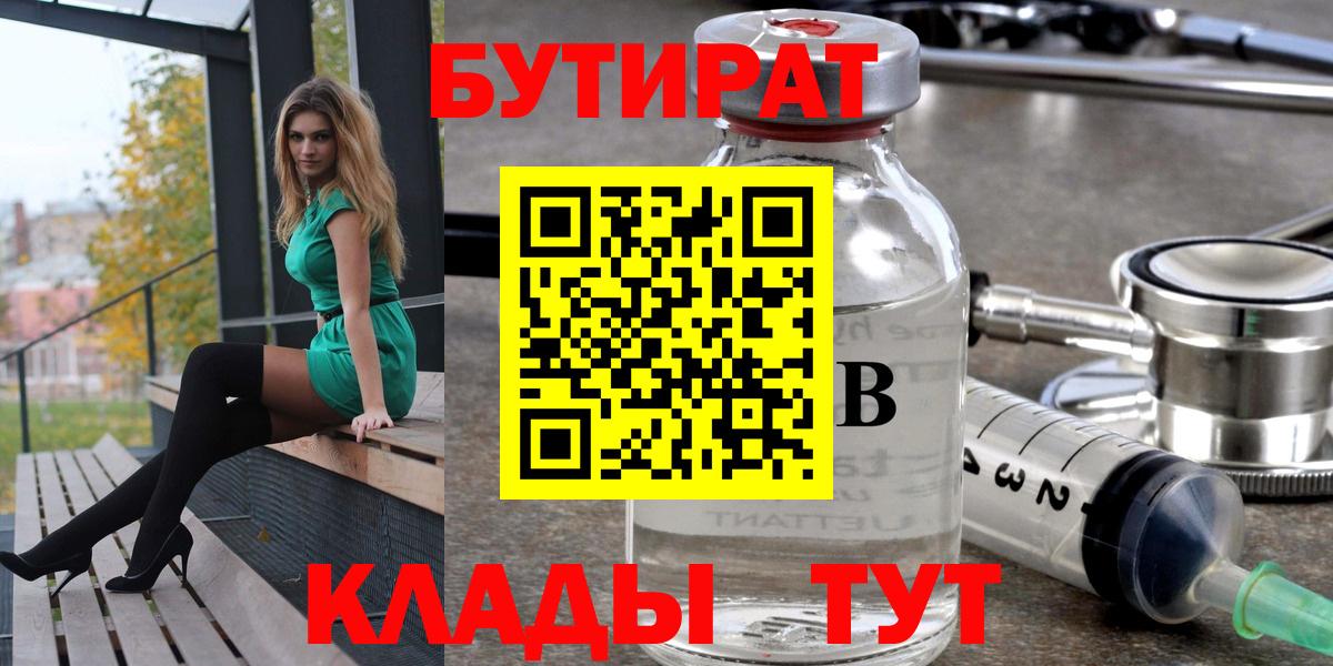 Горячий Ключ  БУТИРАТ GHB  Вход с VPN 