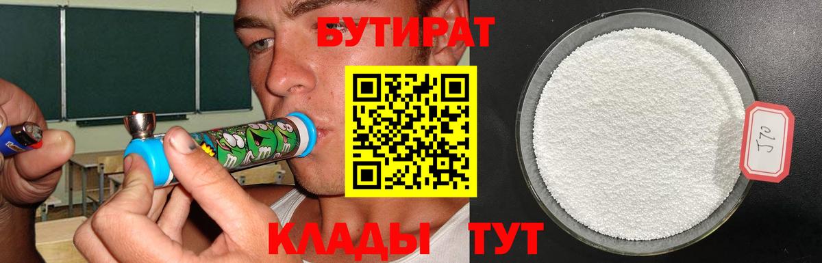 БУТИРАТ GHB Горячий Ключ