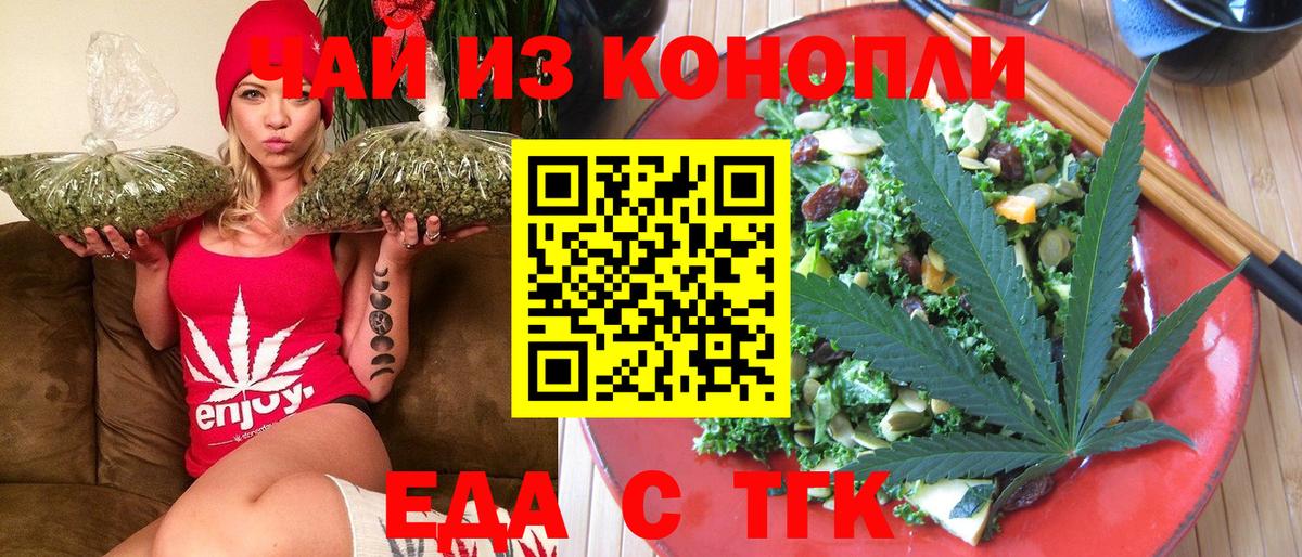 Горячий Ключ  Еда ТГК марихуана  Вход с VPN 