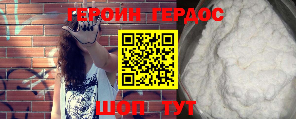 ГЕРОИН белый Горячий Ключ