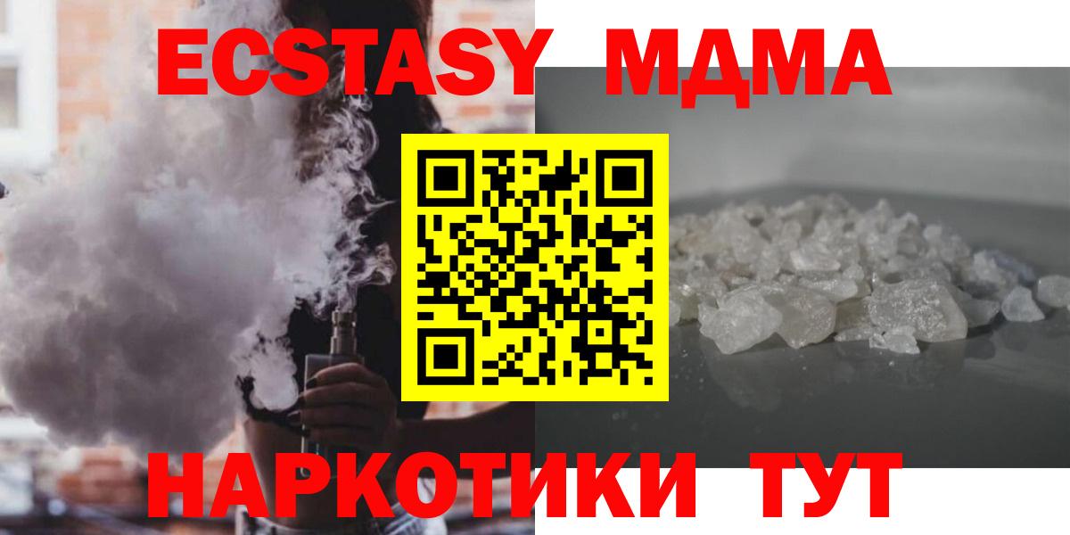 MDMA  MDMA кристаллы  Горячий Ключ  Вход с VPN  МДМА Molly 
