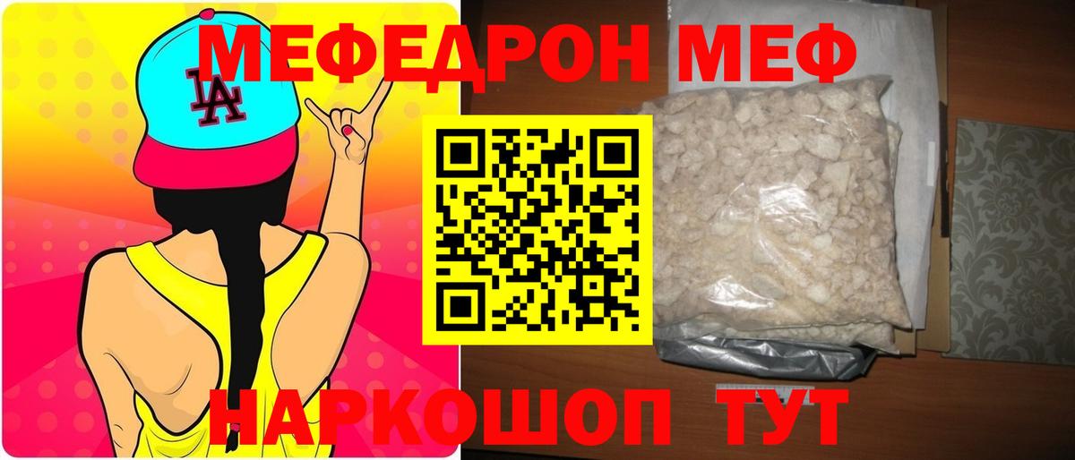 даркнет сайт  МЯУ-МЯУ мука  МЯУ-МЯУ  Вход с VPN  Мефедрон мука  Меф  Горячий Ключ 