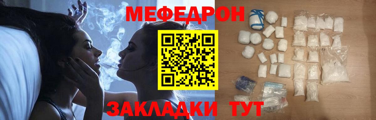 Меф мяу мяу Горячий Ключ
