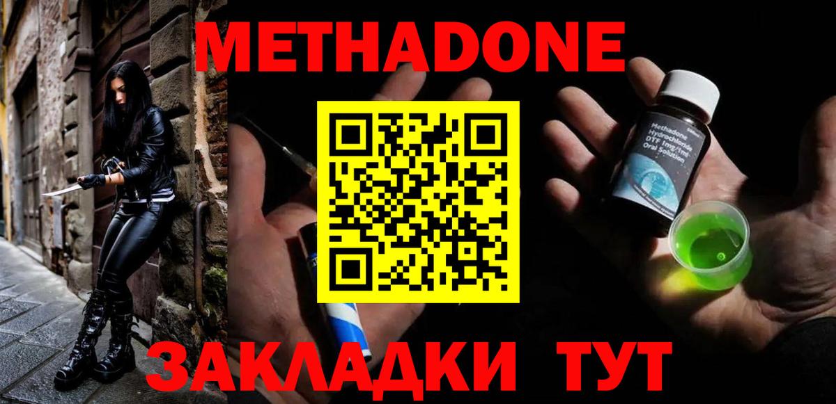 Метадон methadone  МЕТАДОН VHQ  Горячий Ключ  Вход с VPN 
