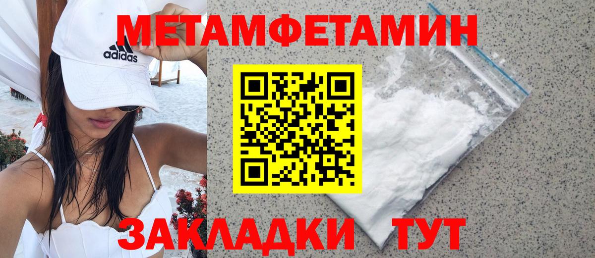 МЕТАМФЕТАМИН кристалл Горячий Ключ